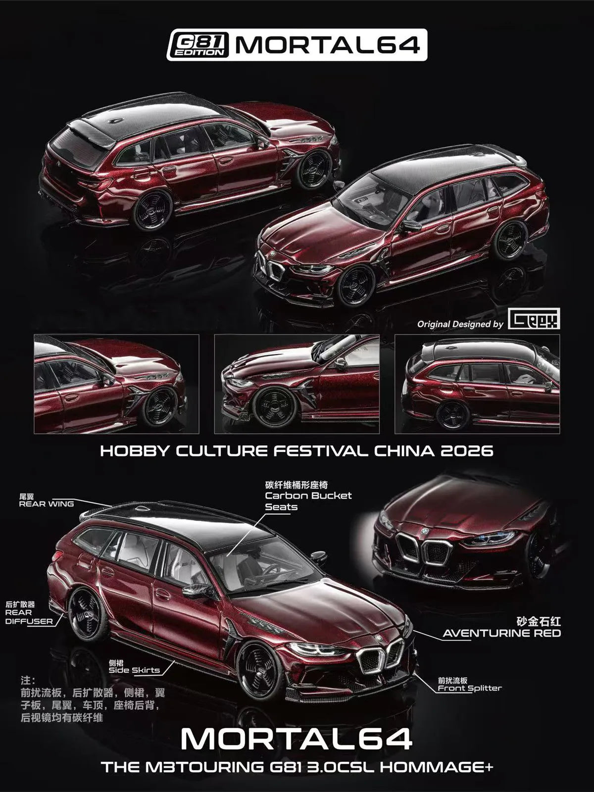 (Coming Soon) MORTALMODEL 1:64 M3 Touring G81 3.OCSL HOMMAGE+ Aventurine Red, Hobby Culture Festival China 2026