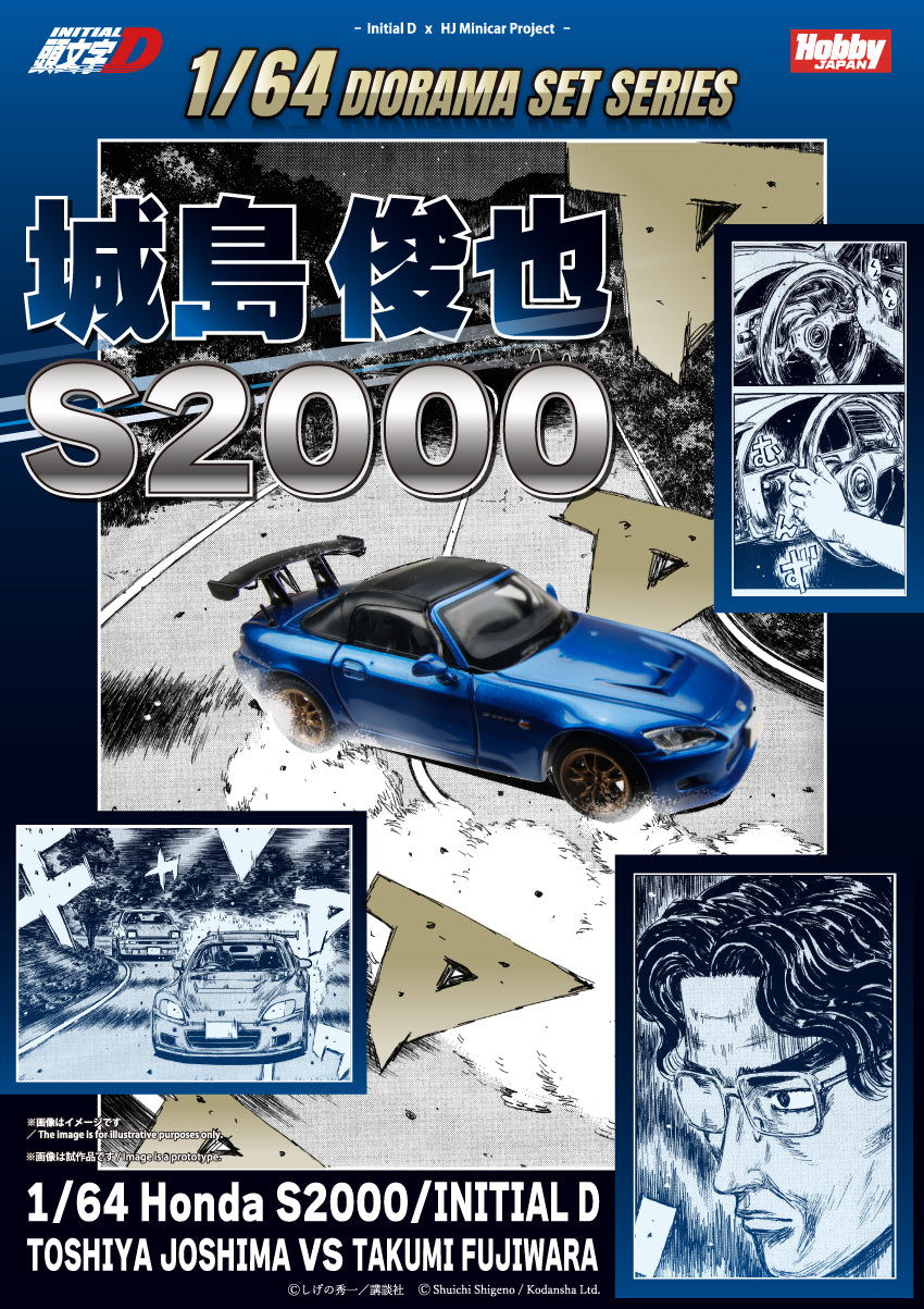 (Coming Soon) HOBBY JAPAN JDM64 1/64 Honda S2000 Initial D Toshiya Joshima VS Takumi Fujiwara