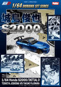 (Coming Soon) HOBBY JAPAN JDM64 1/64 Honda S2000 Initial D Toshiya Joshima VS Takumi Fujiwara