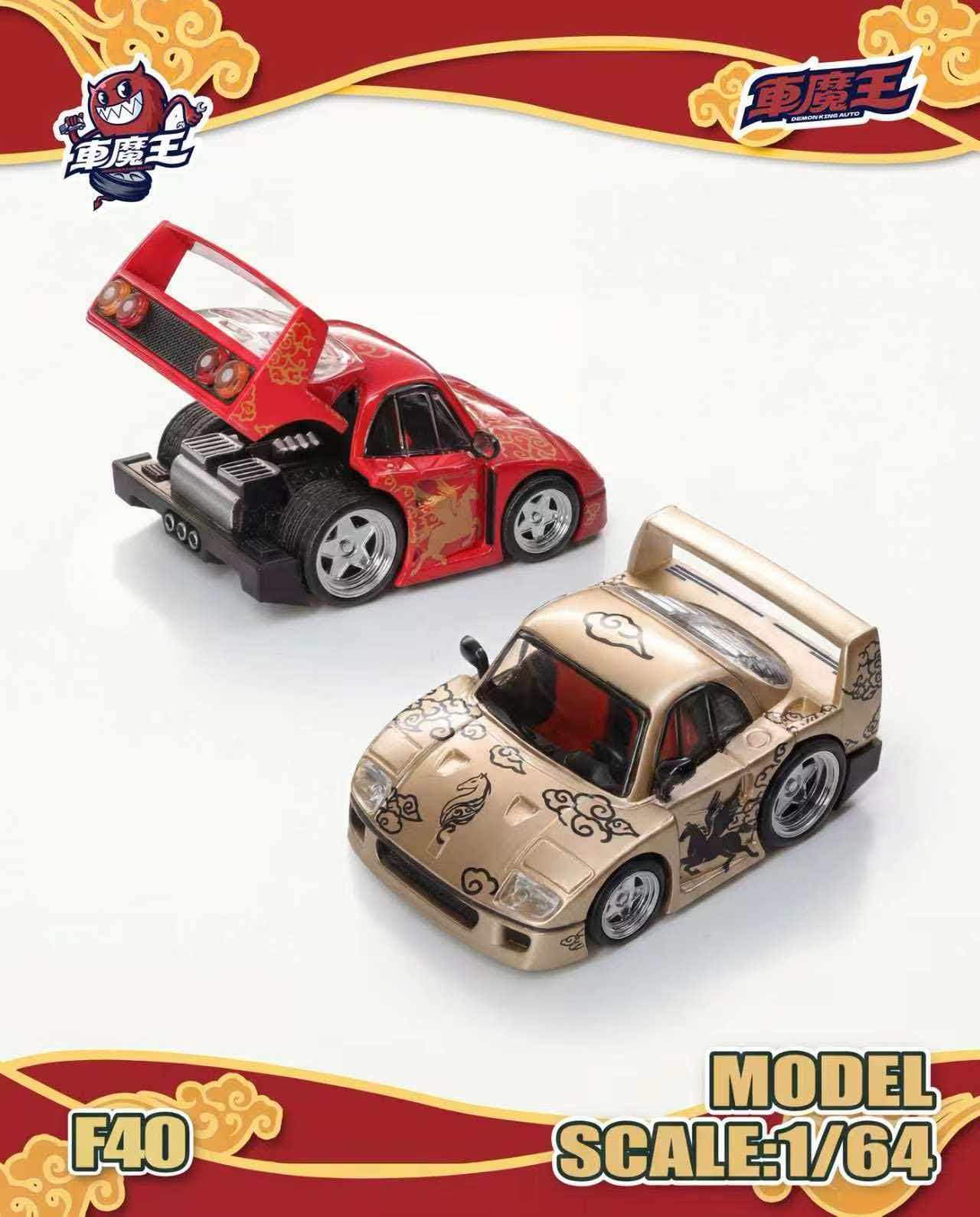 (Coming Soon) DEMONKING 1:64 Q Version F40 - Year of the Horse **Chase randomly distributed**