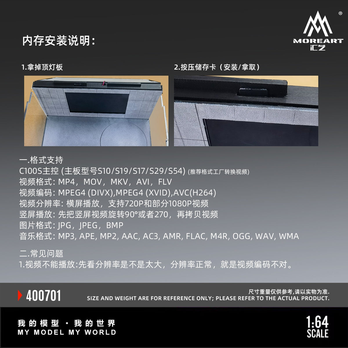 (Coming Soon) MOREART 1:64 Video Playback- Carousel Vehicle Model EXHIBITION HALL - MODEL 01