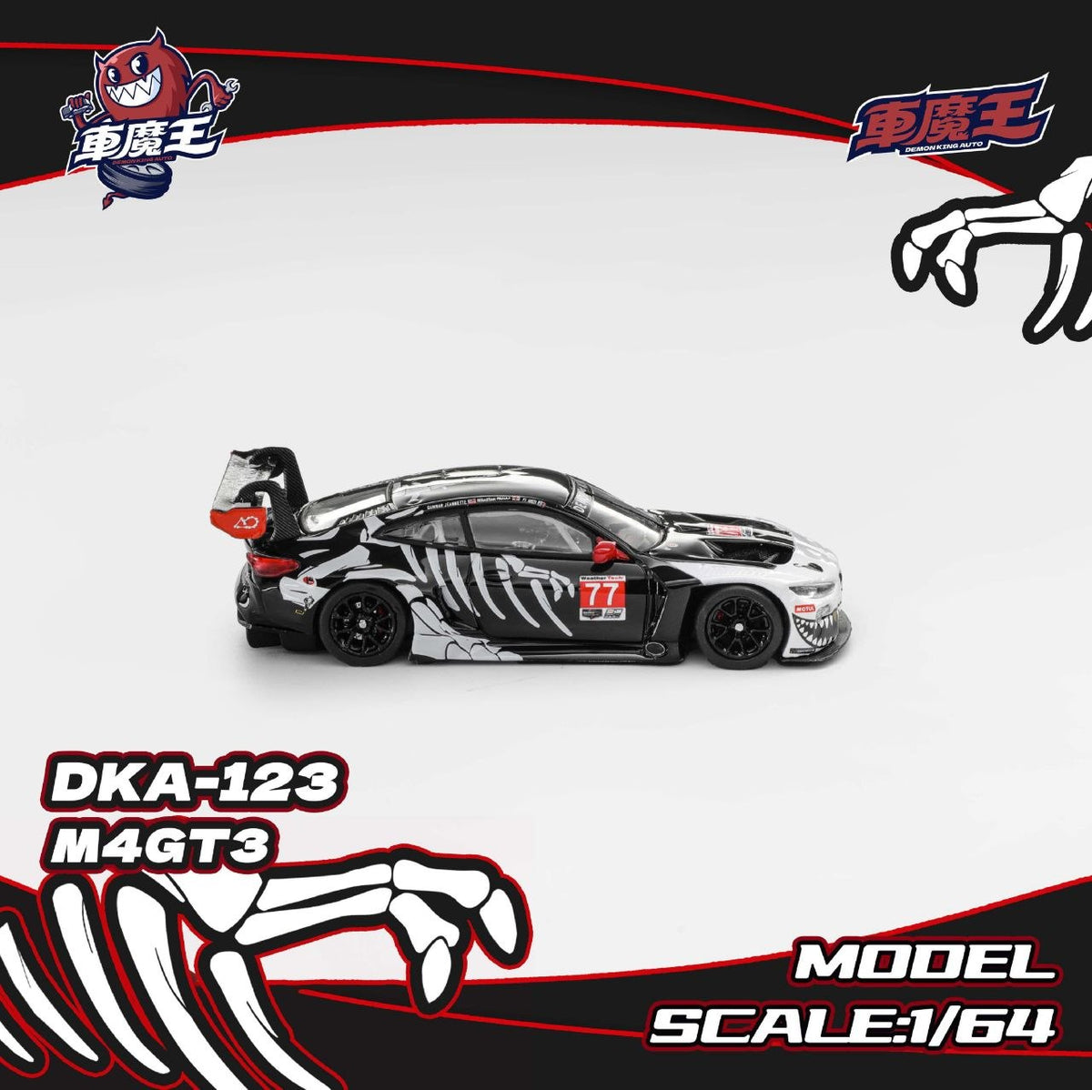 (Coming Soon) DEMONKINGAUTO 1/64 BMW M4 GT3 G82 - Bone Dragon Livery ** CHASE CARS ARE RANDOMLY PACKED**