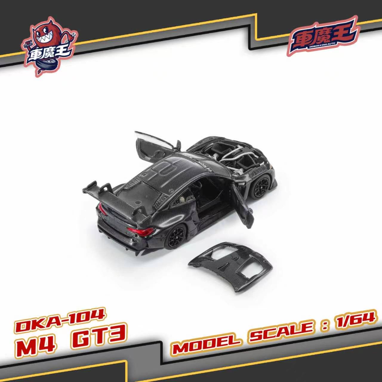 (Coming Soon) DEMON KING AUTO 1/64 BMW M4 GT3 - Black Carbon Livery **CHASE CARS ARE RANDOMLY PACKED**