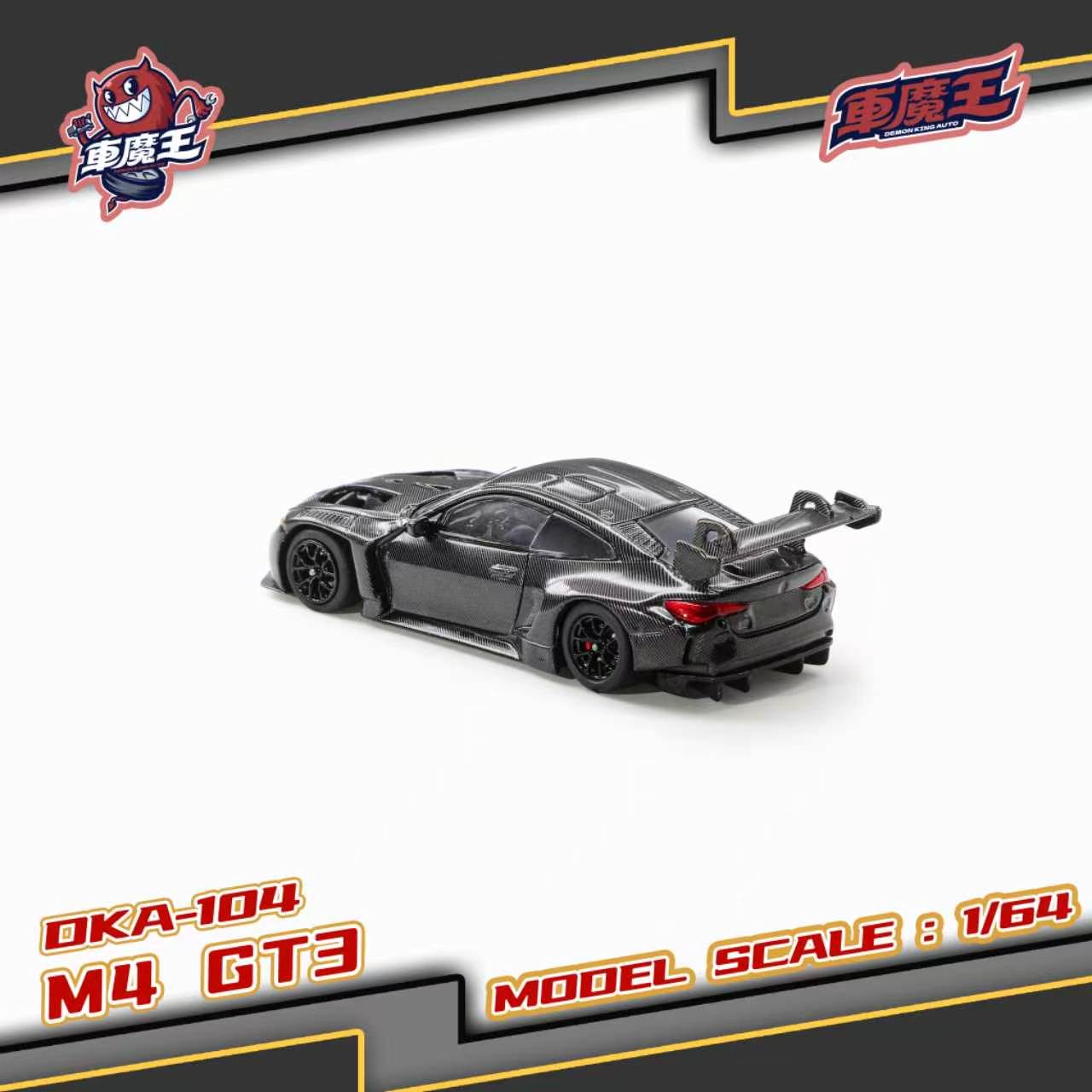 (Coming Soon) DEMON KING AUTO 1/64 BMW M4 GT3 - Black Carbon Livery **CHASE CARS ARE RANDOMLY PACKED**