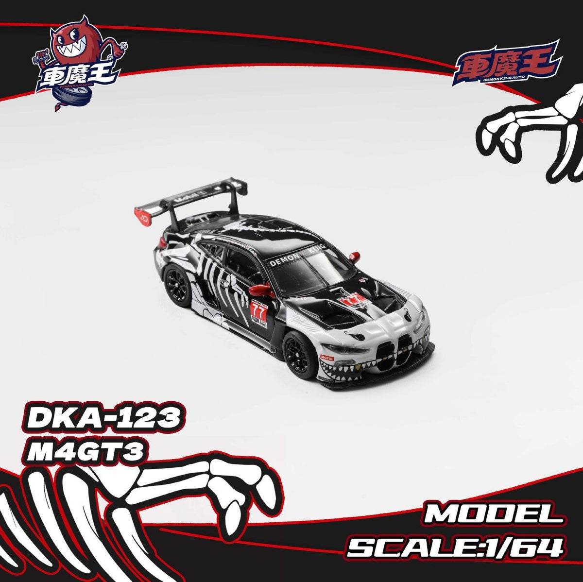 (Coming Soon) DEMONKINGAUTO 1/64 BMW M4 GT3 G82 - Bone Dragon Livery ** CHASE CARS ARE RANDOMLY PACKED**