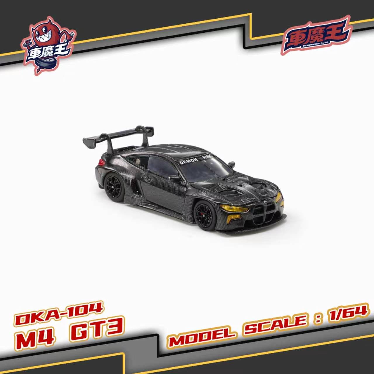 (Coming Soon) DEMON KING AUTO 1/64 BMW M4 GT3 - Black Carbon Livery **CHASE CARS ARE RANDOMLY PACKED**