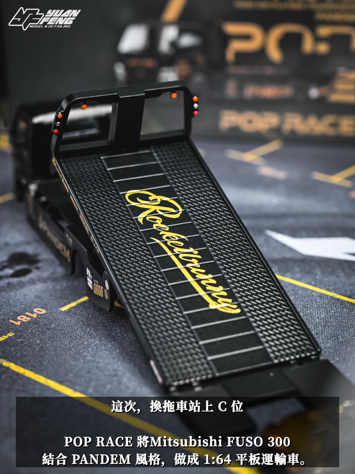 (Coming Soon) POPRACE x GL LAB 1:64 Pandem Fuso 300 Flatbed Transporter Matte Black | 2026 Stance Garage Taiwan - PR64-0522