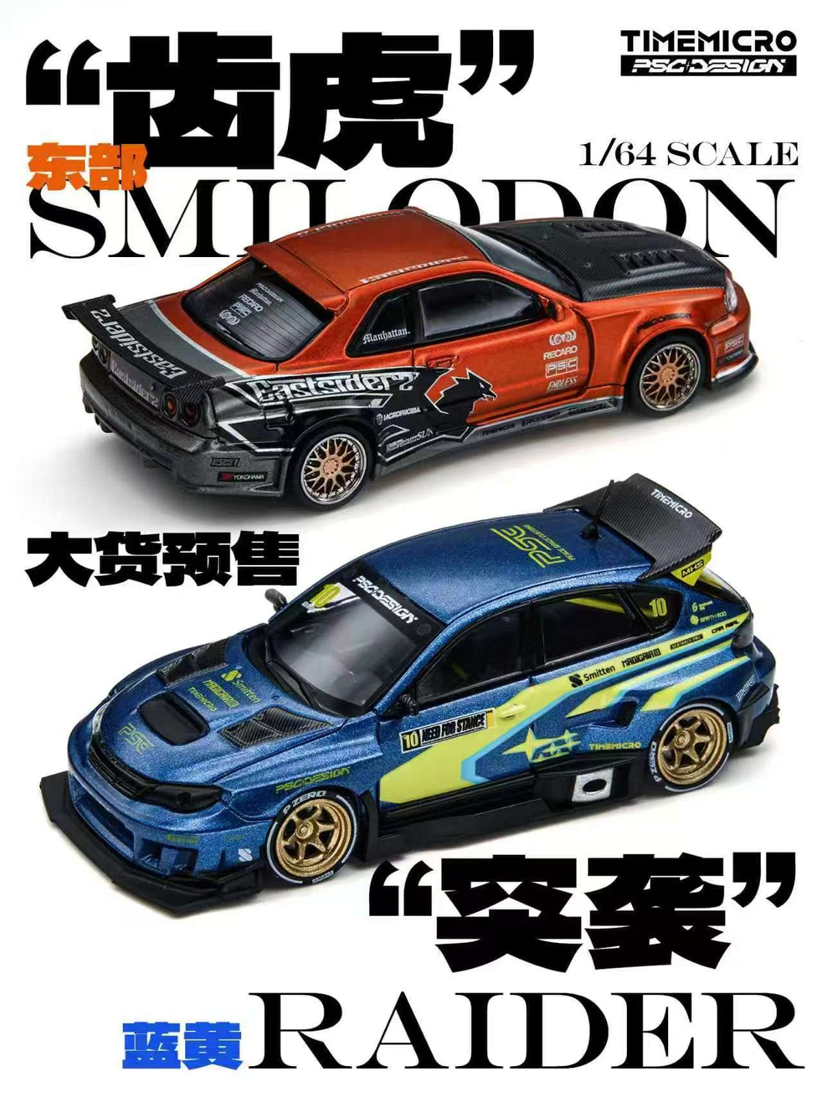 (Coming Soon) TIMEMICRO × PSC DESIGN 1/64 IMPREZA "RAIDER" Diecast