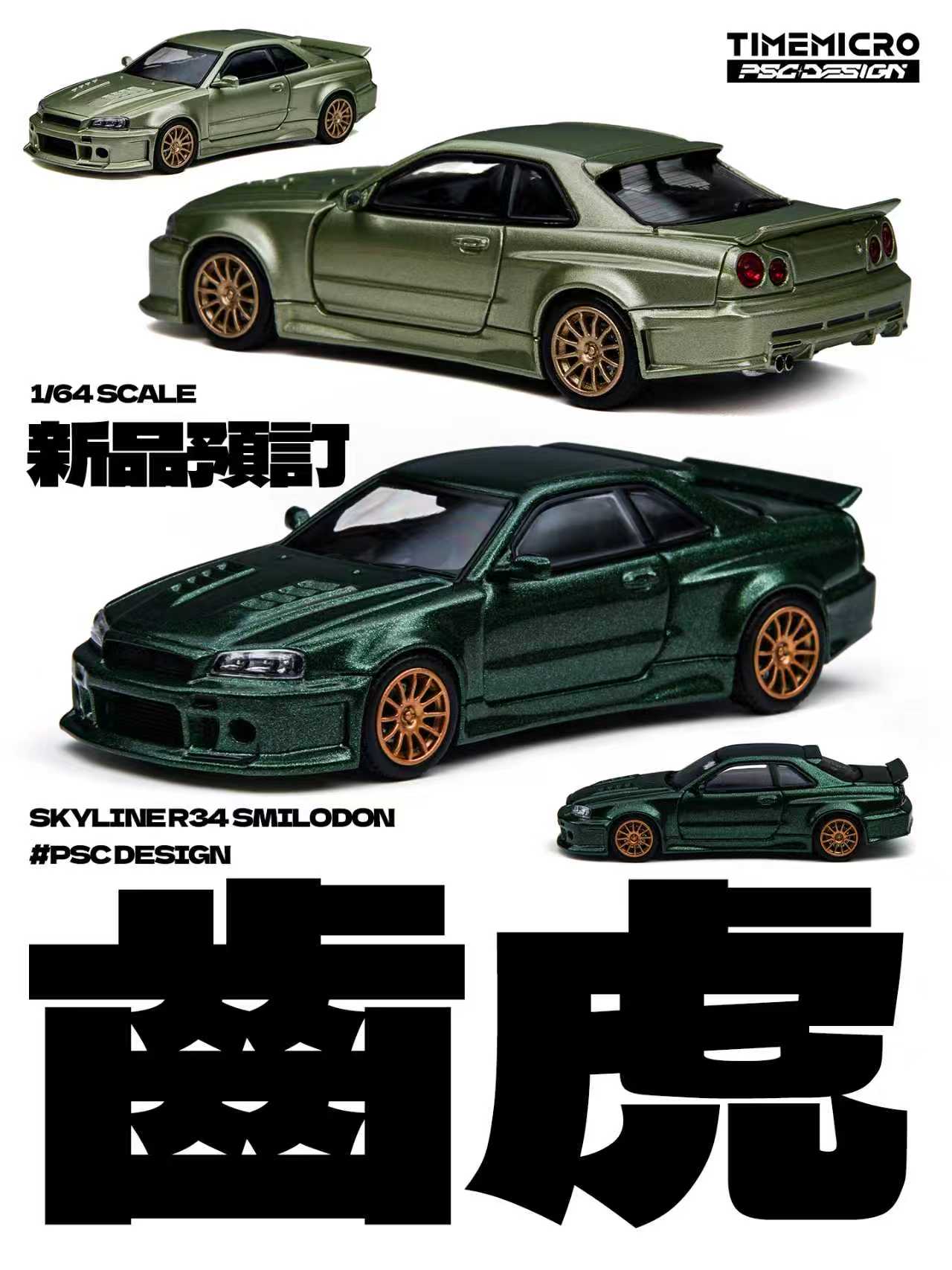 (Coming Soon) TIMEMICRO × PSC DESIGN  1/64 R34 "Smilodon" Millennium Jade Diecast Model