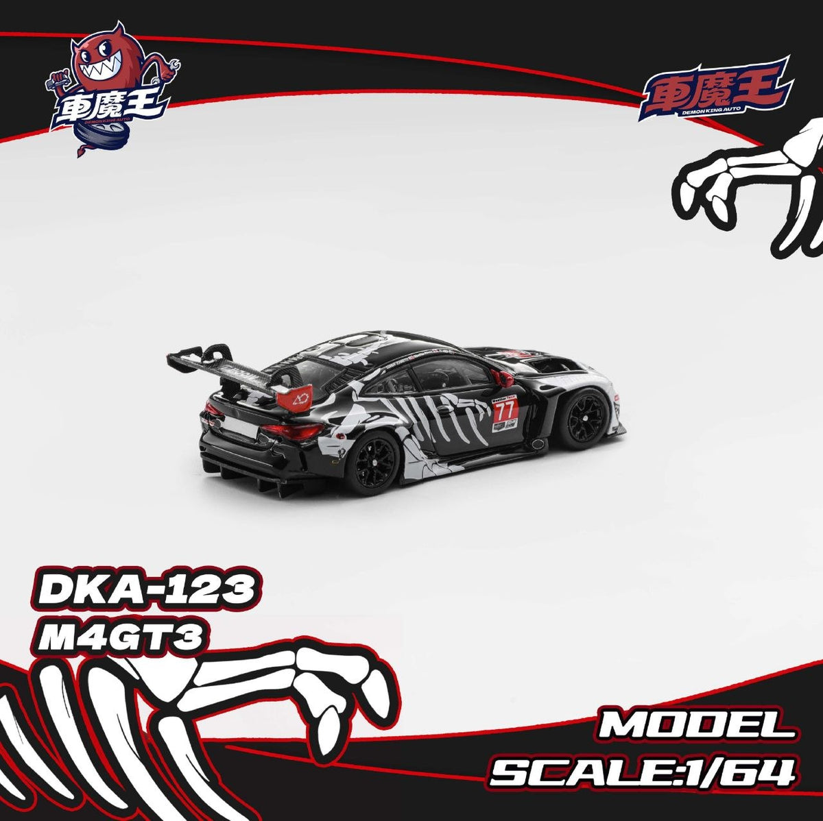 (Coming Soon) DEMONKINGAUTO 1/64 BMW M4 GT3 G82 - Bone Dragon Livery ** CHASE CARS ARE RANDOMLY PACKED**