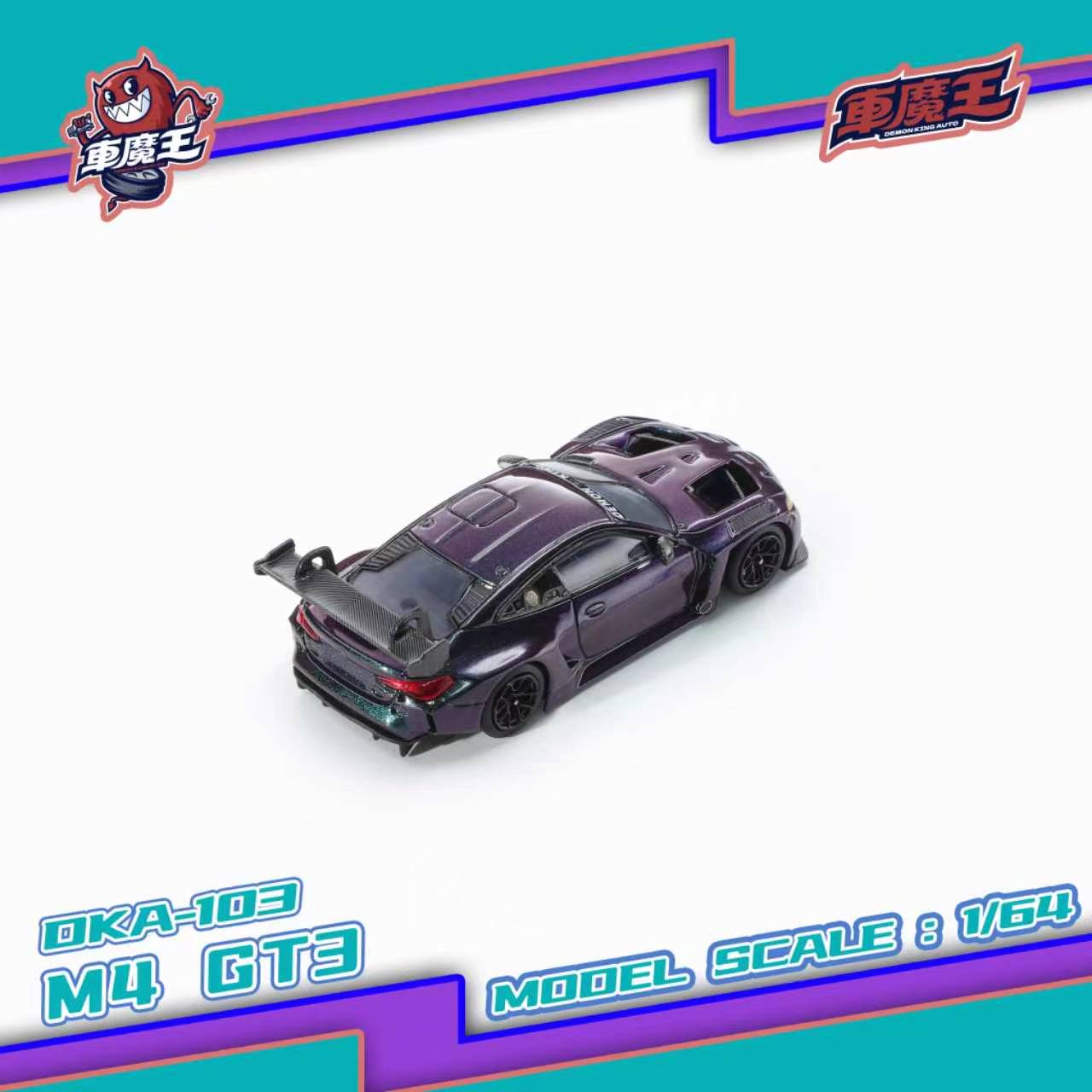 (Coming Soon) DEMON KING AUTO 1/64 BMW M4 GT3 - Chameleon **CHASE CARS ARE RANDOMLY PACKED**